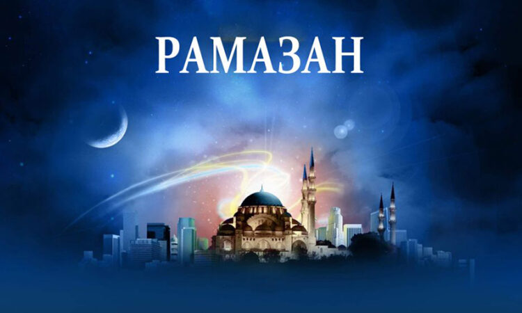 В апреле будет священный месяц Рамадан
